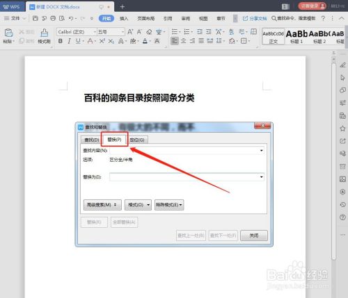 WPS如何批量删除Word空行