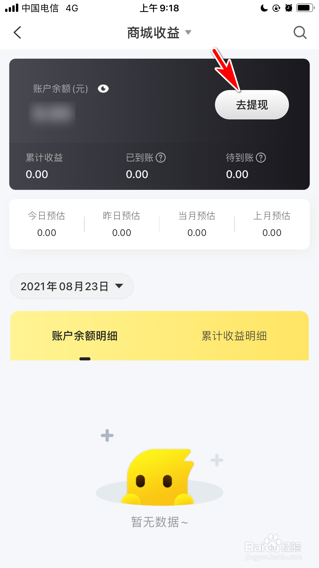 拼拼有礼怎么申请提现余额