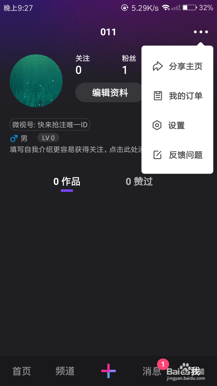 微视发布视频如何保存到本地