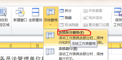 excel筛选公务员职位时如何冻结招考类目那一行