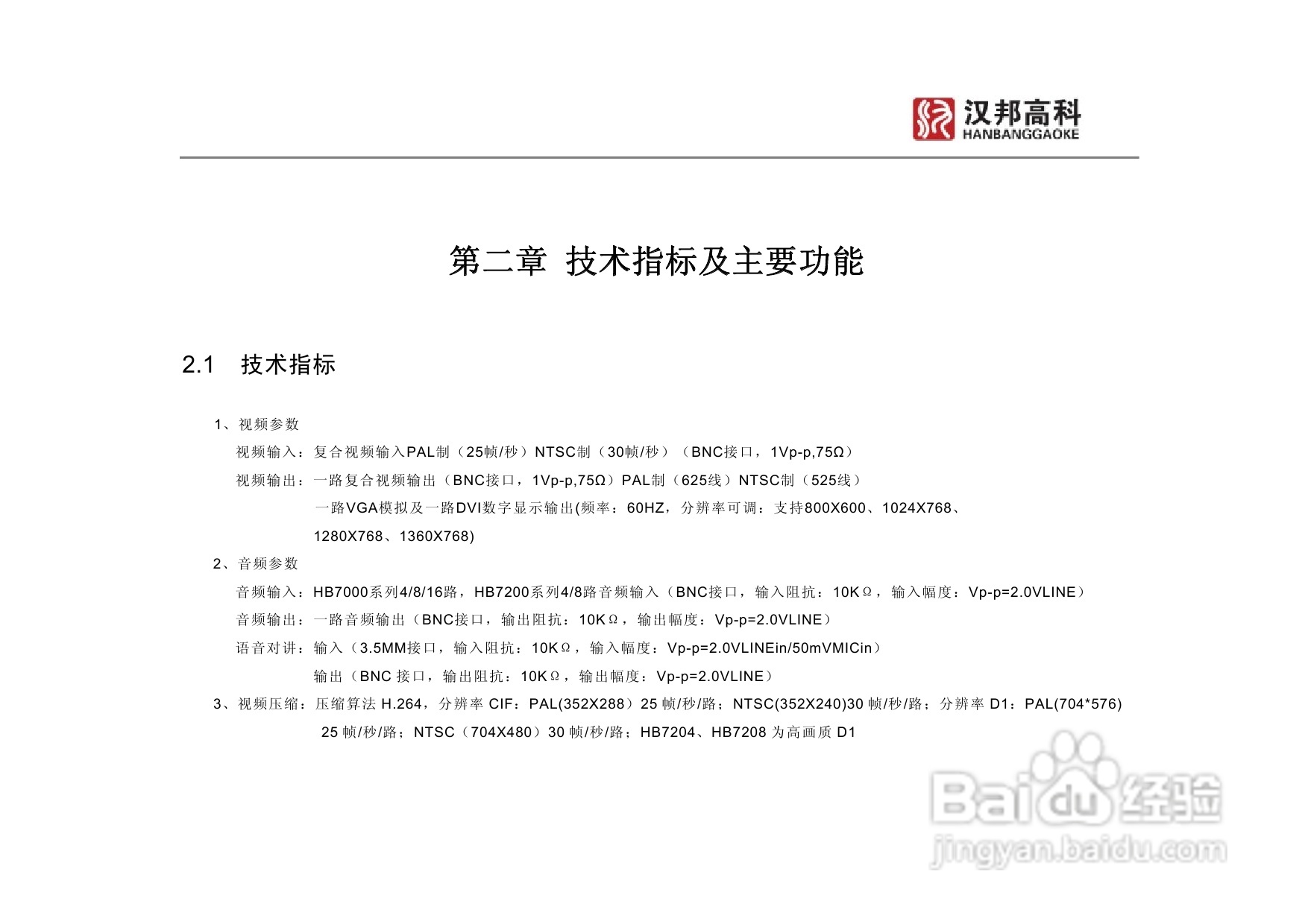 科康达HB7000系列汉邦硬盘录像机中文说明书:[1]