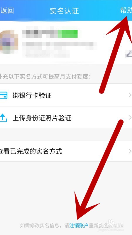 QQ实名注册的身份证如何更改？