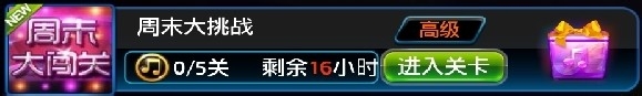 节奏大师S周闯关攻略：[16]140907周末大挑战