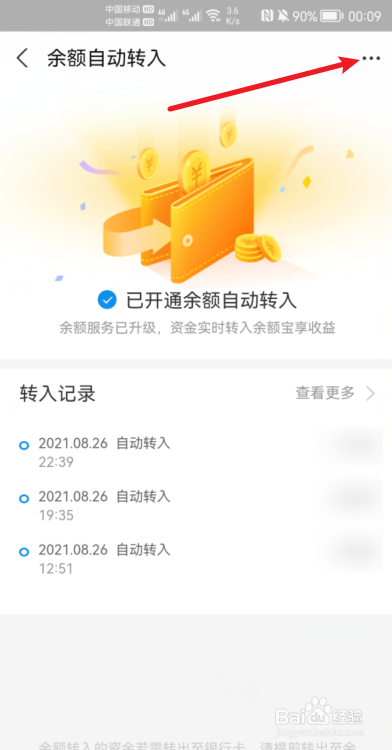 2021支付宝怎么关闭余额宝自动转入功能