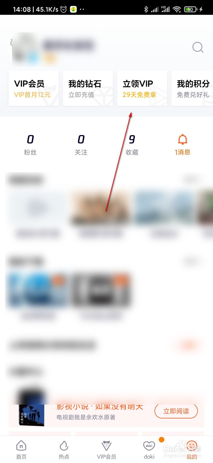 腾讯视频怎么免费领会员