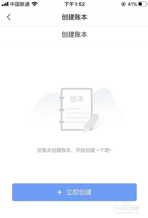 敬业签苹果手机版小账本怎么新增收入账本