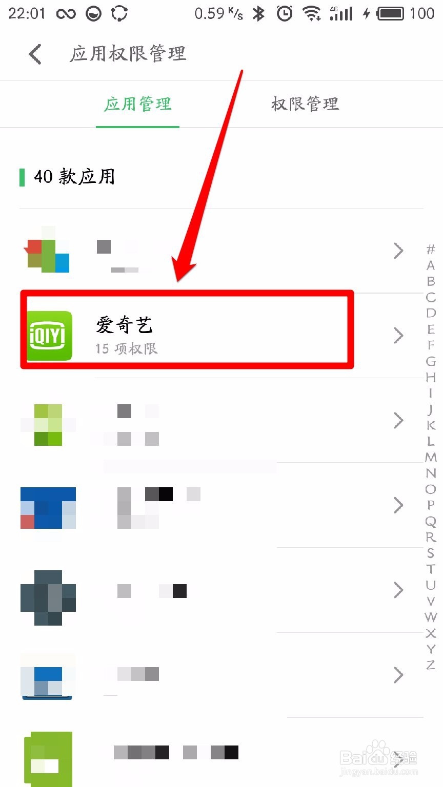手机爱奇艺app怎么开启相机权限