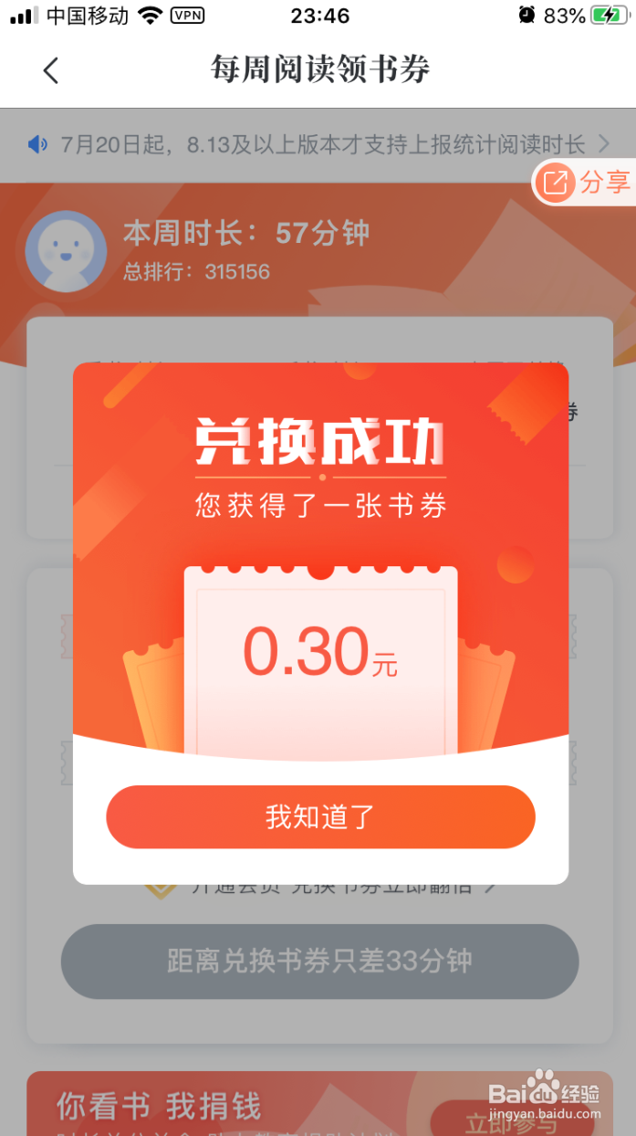 咪咕阅读如何兑换书券