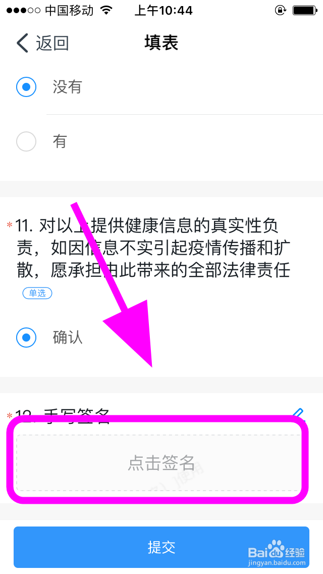 钉钉怎么填写学生返校复课健康承诺书手写签名?