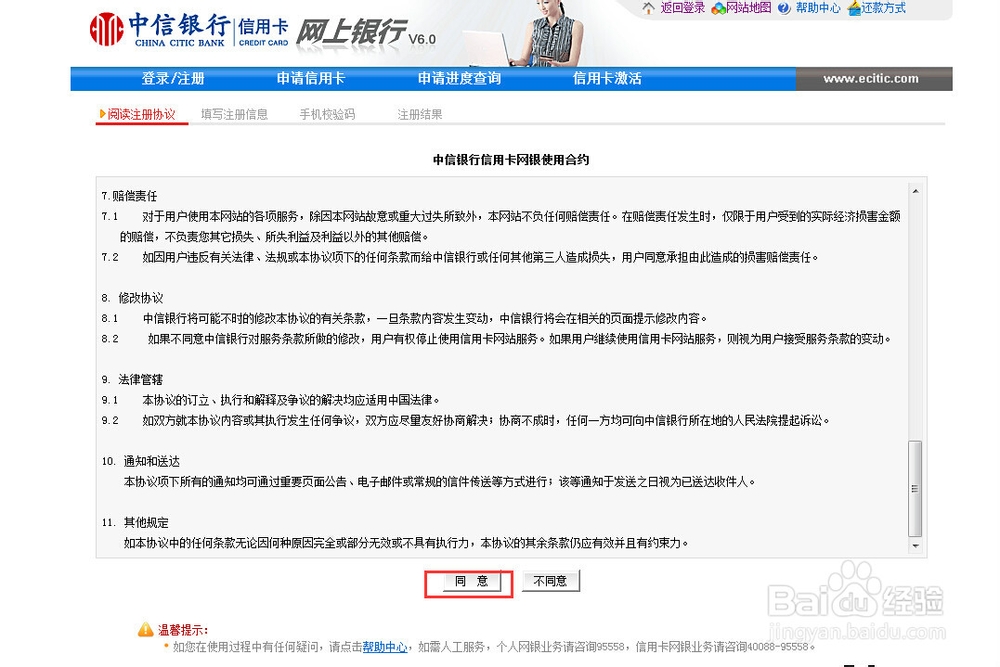 中信银行信用卡网银注册