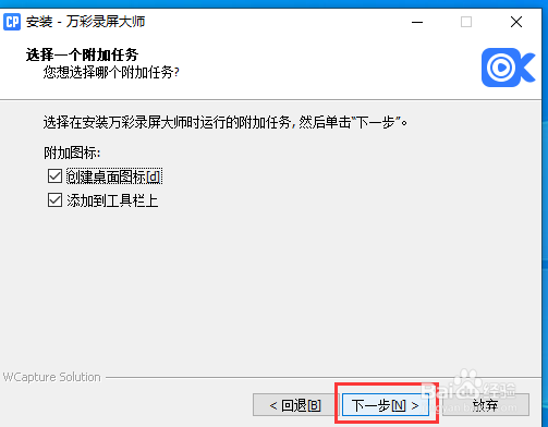 Windows10如何安装万彩录屏大师