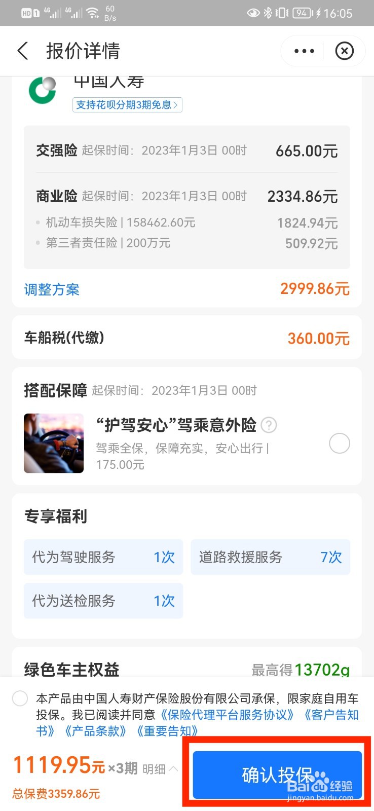 怎么买车险划算?