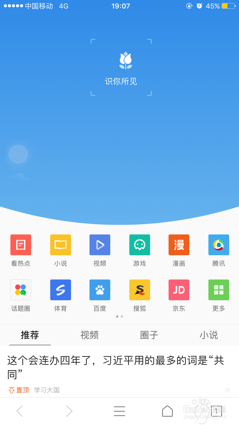 qq浏览器的扫一扫功能的妙用