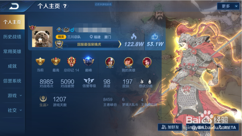 王者荣耀如何查询巅峰赛积分全国排名