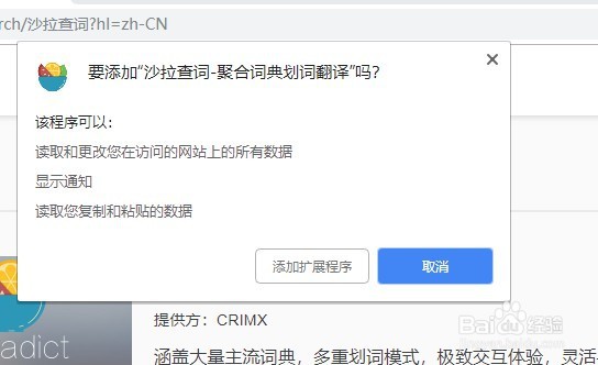 谷歌浏览器怎么添加划词搜索功能