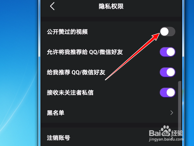 微视APP怎么关闭公开赞过的视频