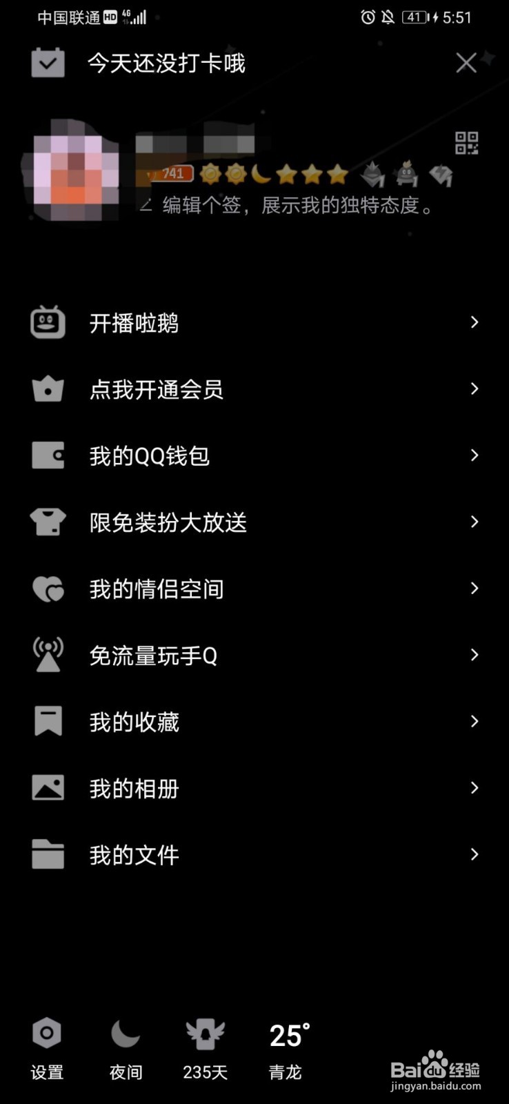 qq怎么开启夜间模式
