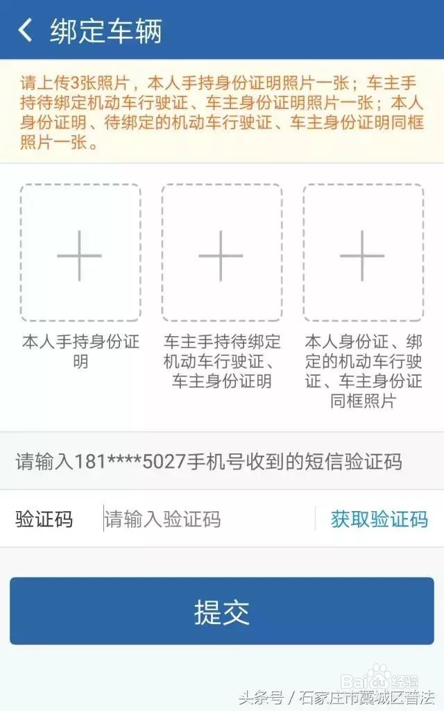 2018驾驶证消分新规中如何进行实名绑定