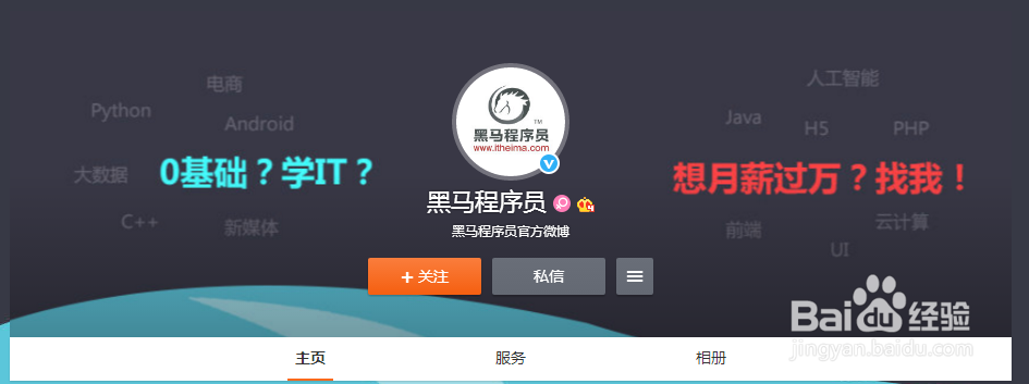 黑马程序员Python入门视频教程如何获取