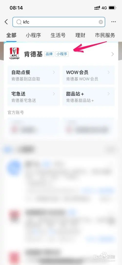 肯德基的取餐号如何查看