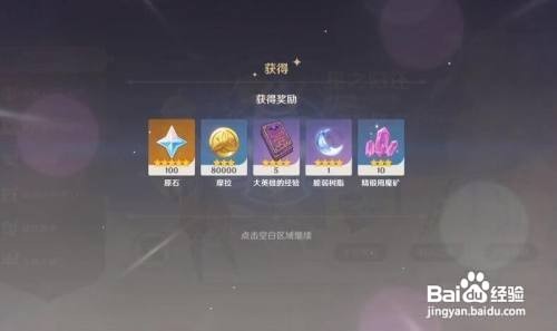 原神星之归还如何激活