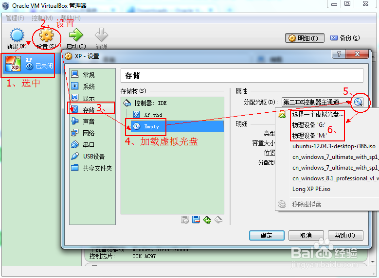 VirtualBox虚拟机：[3]安装Ghost XP