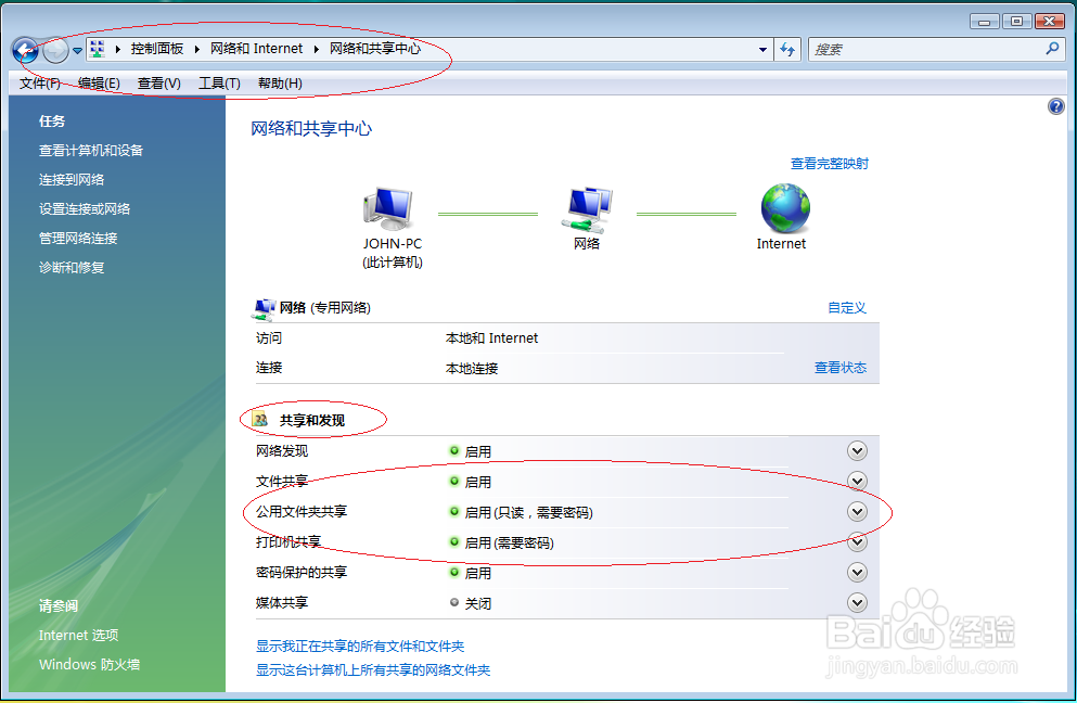 使用Windows Vista如何启用文件和打印机共享