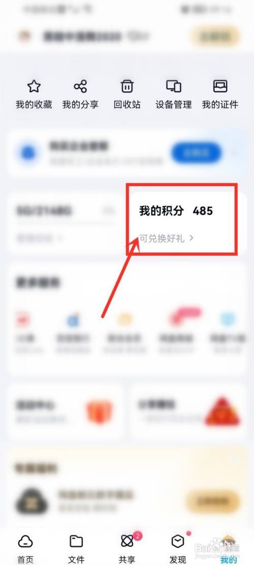 百度网盘App如何设置签到提醒