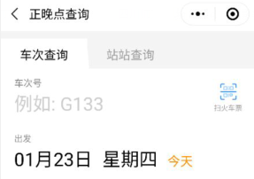 怎么看火车是否晚点