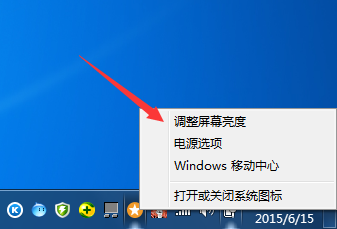 如何调节电脑的屏幕亮度