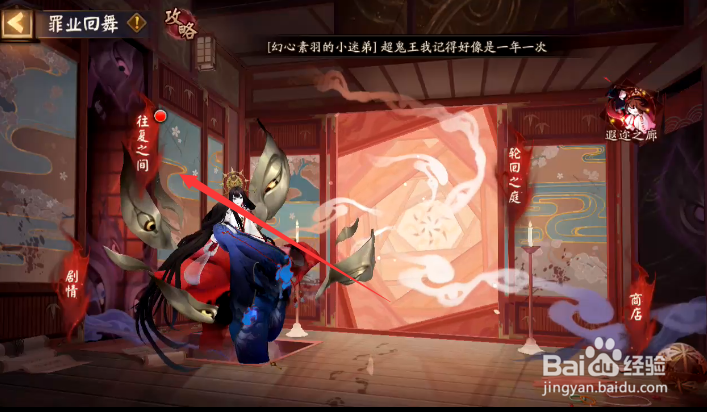 阴阳师活动罪业回舞轮回之庭怎样查看祝福