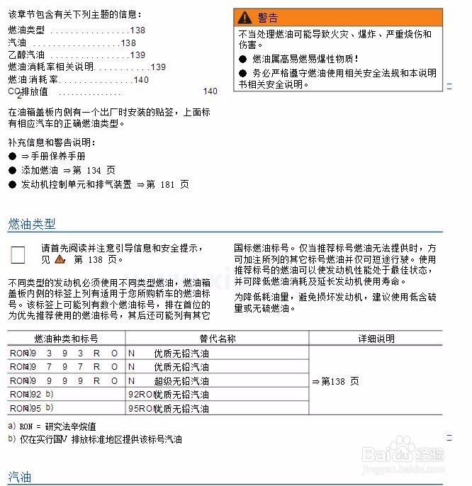 汽油标号区别和选择