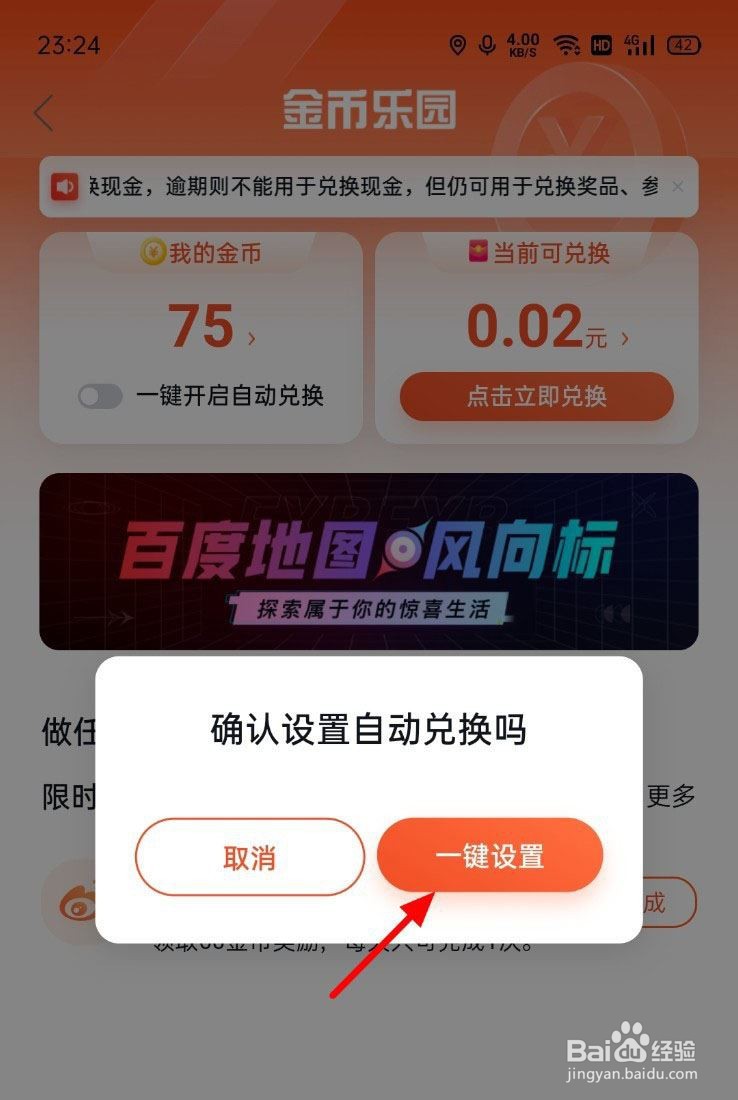 百度地图金币自动转换在哪里?