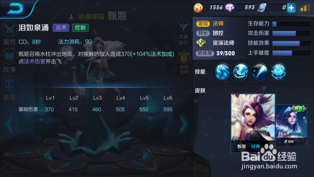 “王者荣耀”中怎么使用法师甄姬