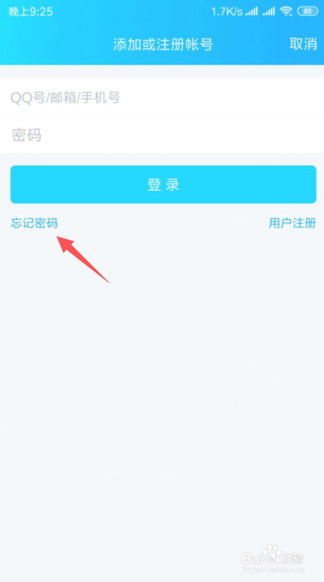 如何找回qq密码