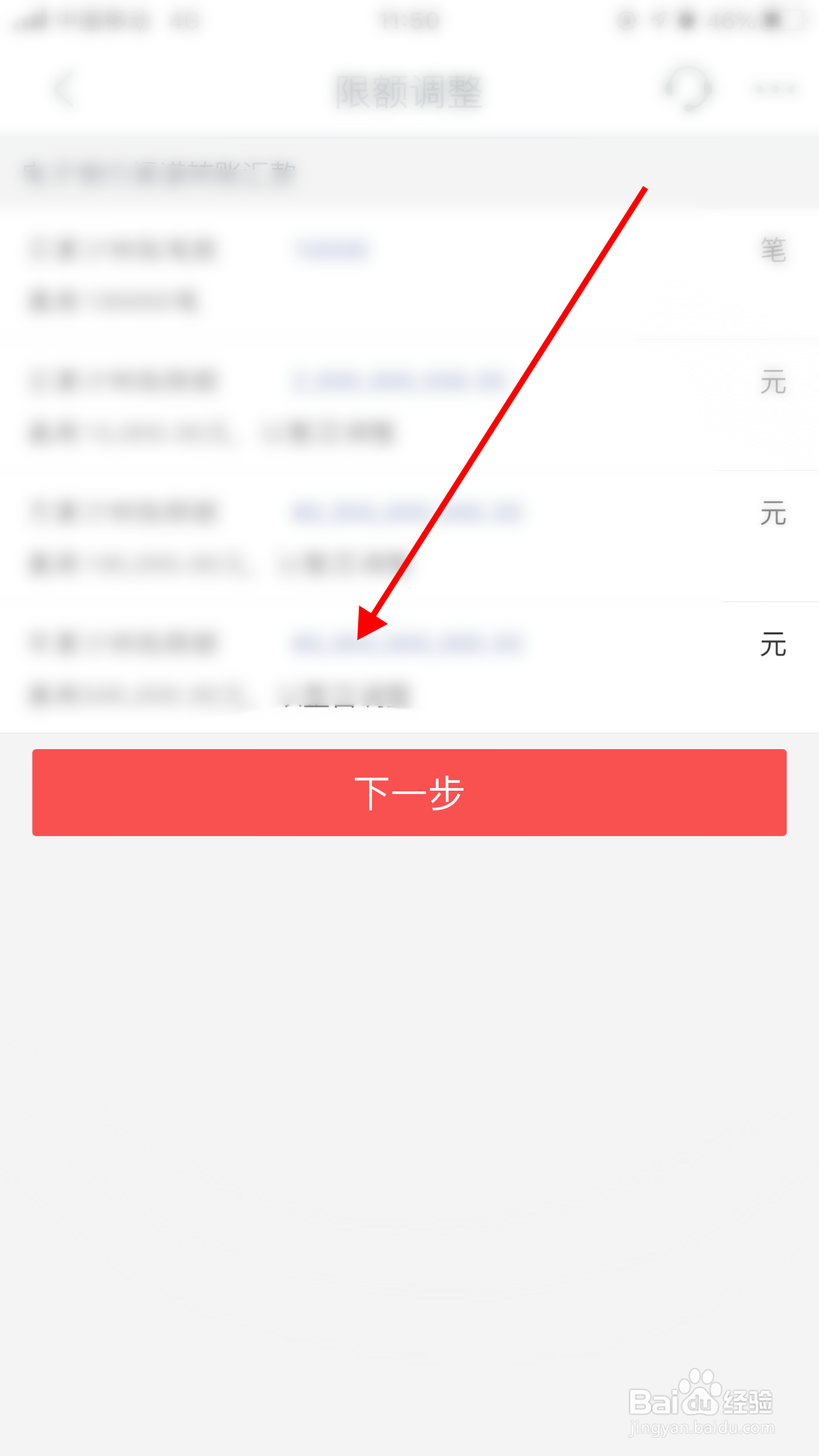 银行卡转账额度怎么提升