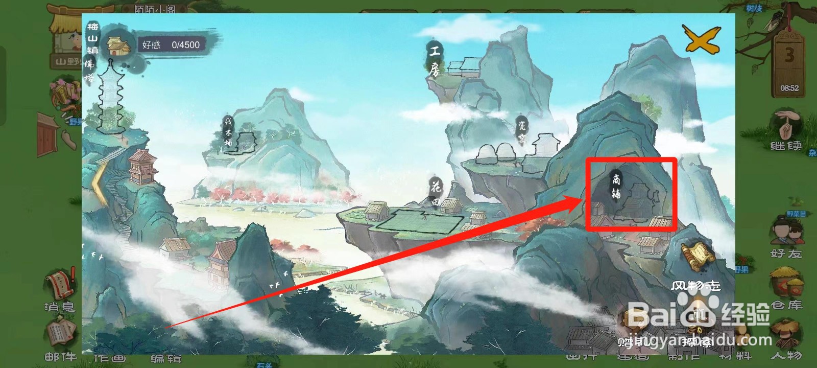 桃源记如何查看梅山镇的商铺简介