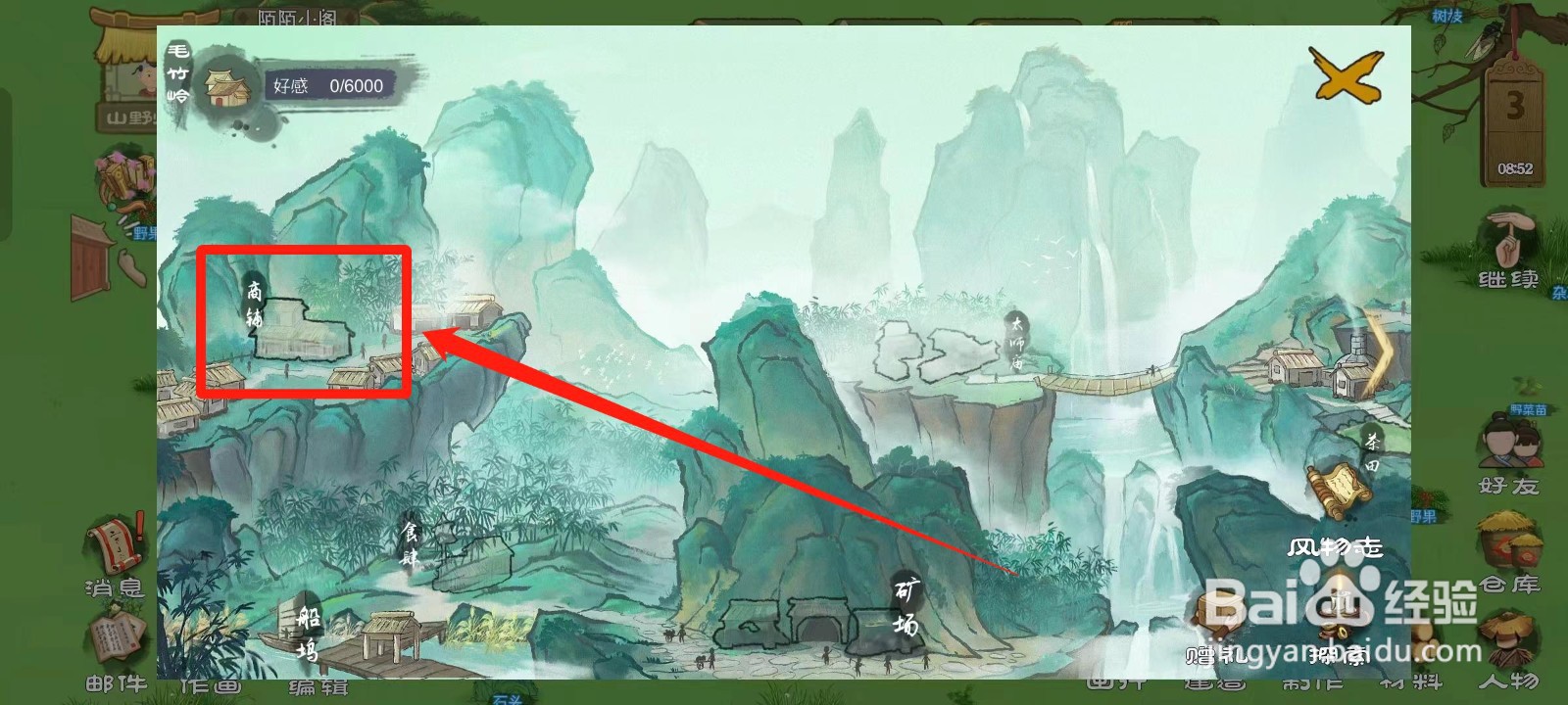 桃源记如何查看毛竹岭的商铺简介