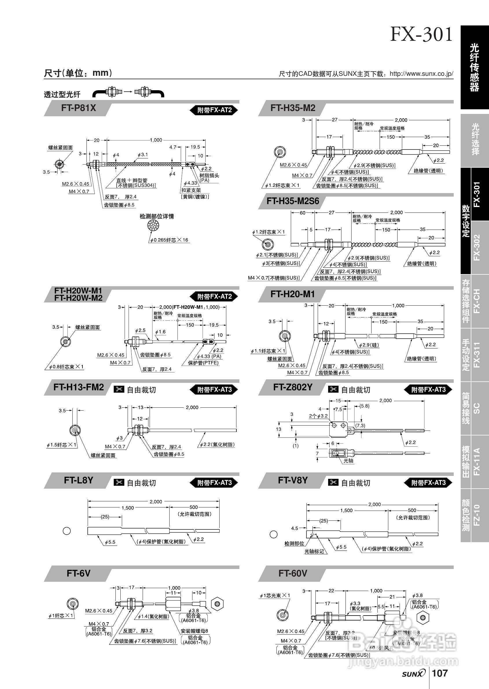 FX-301,FX-300光纤传感器操作手册:[5]