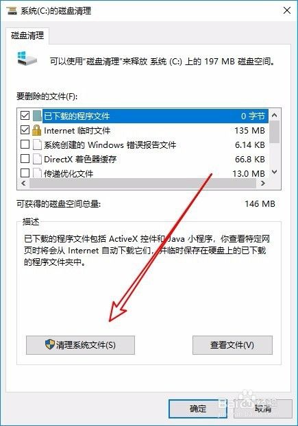 Win10怎么样删除系统还原文件 如何清理垃圾文件