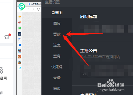 怎么解决虎牙直播在直播中说话没有声音