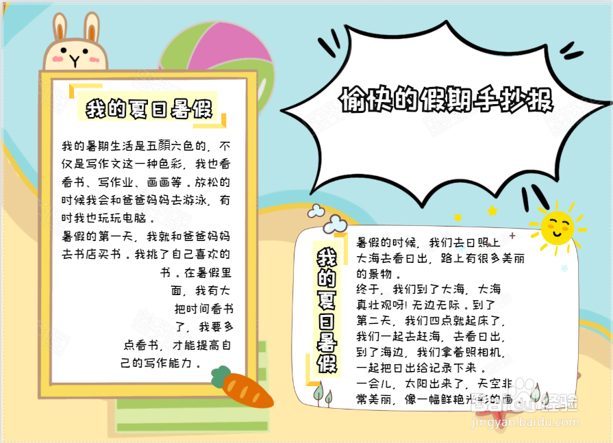 愉快的假期手抄报