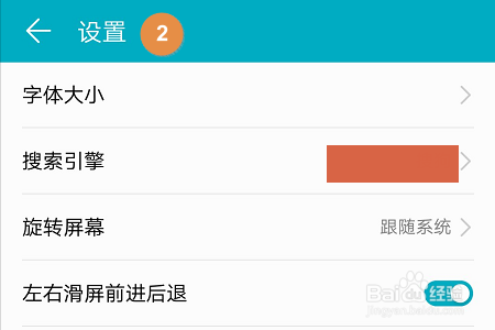 华为手机浏览器如何设置主页
