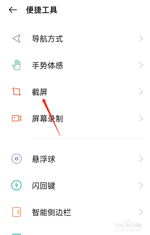 oppo手机怎么截屏的4种方法