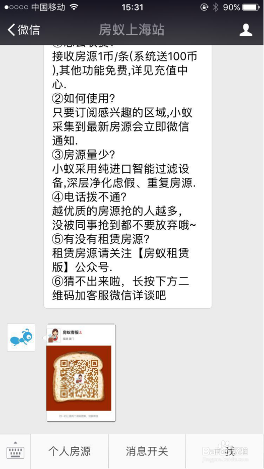 房蚁的使用方法