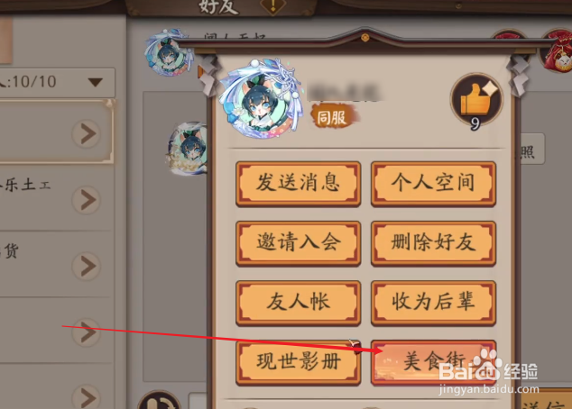 阴阳师怎么进入好友的美食街
