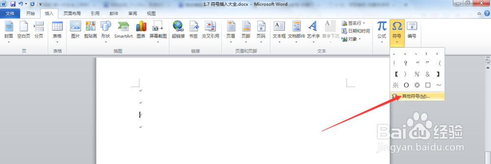 word如何输入带圆圈的数字