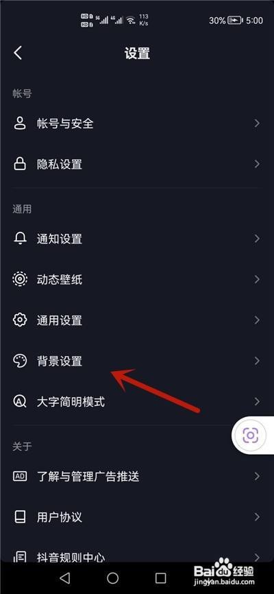 抖音怎么将背景设置成白色