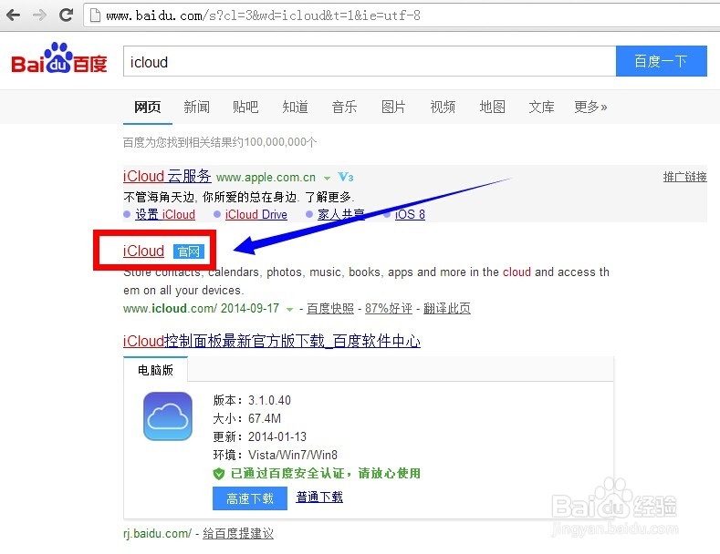 iCloud怎么注册