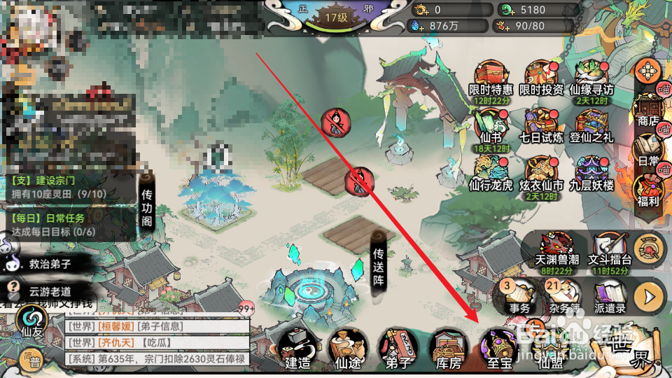 最强祖师如何升级传道圣简